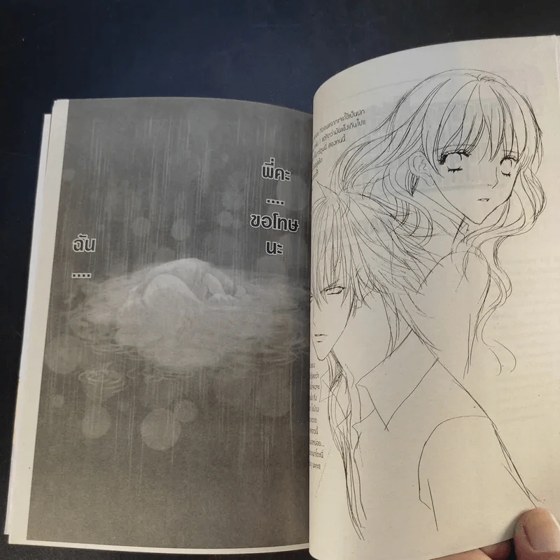 Midnight Children 2 เล่มจบ - Mayu Shinjo รูปที่ 6