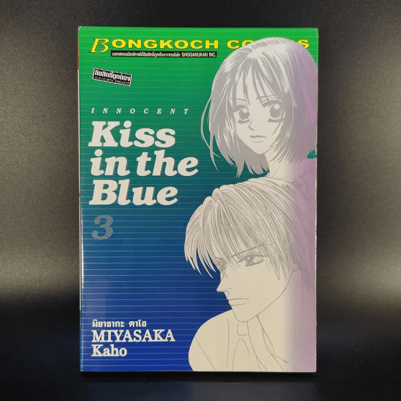 Kiss in the Blue 4 เล่มจบ - Miyasaka Kaho รูปที่ 9
