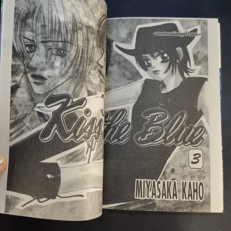 Kiss in the Blue 4 เล่มจบ - Miyasaka Kaho รูปที่ 19
