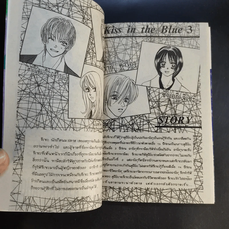 Kiss in the Blue 4 เล่มจบ - Miyasaka Kaho รูปที่ 20