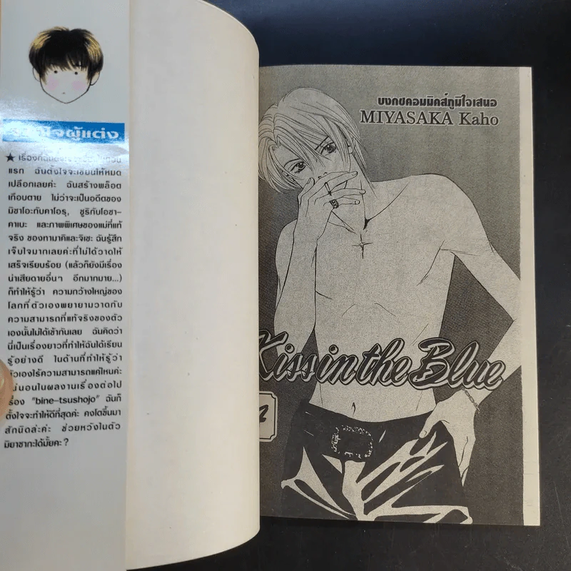 Kiss in the Blue 4 เล่มจบ - Miyasaka Kaho รูปที่ 22