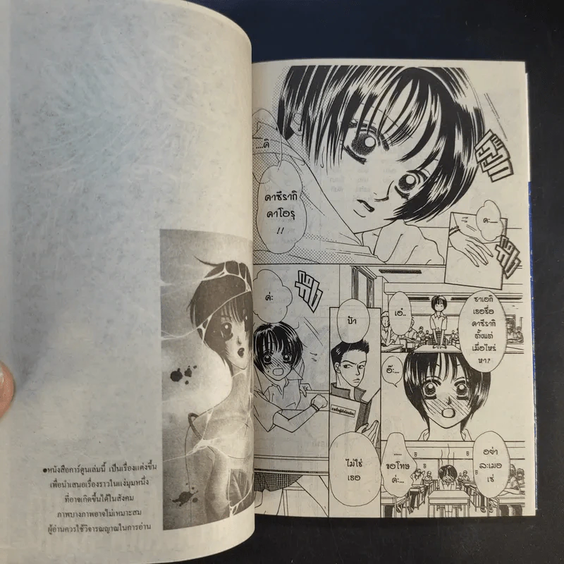 Kiss in the Blue 4 เล่มจบ - Miyasaka Kaho รูปที่ 13