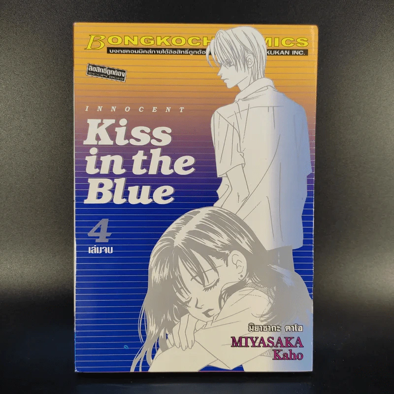 Kiss in the Blue 4 เล่มจบ - Miyasaka Kaho รูปที่ 10