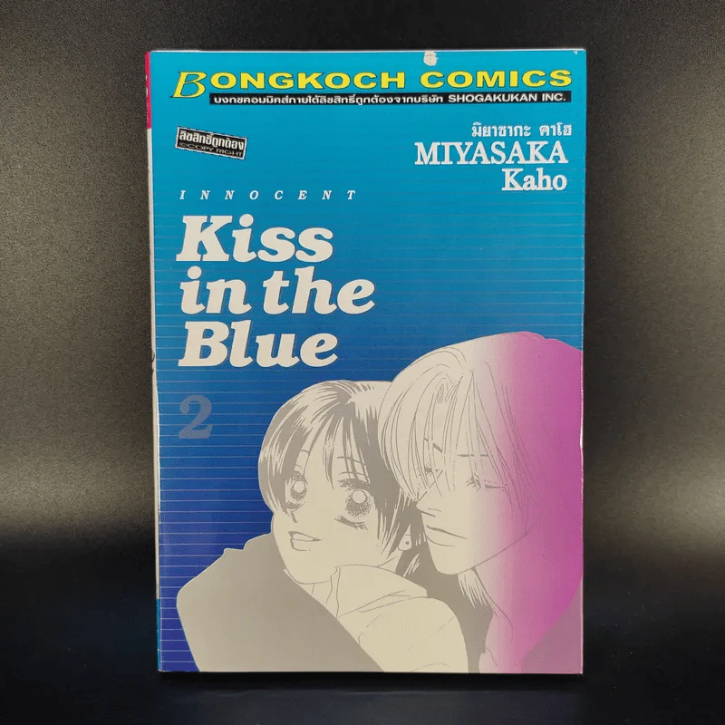 Kiss in the Blue 4 เล่มจบ - Miyasaka Kaho รูปที่ 8