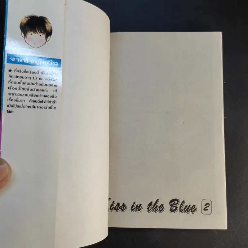 Kiss in the Blue 4 เล่มจบ - Miyasaka Kaho รูปที่ 14