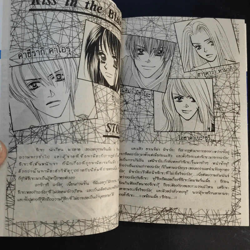 Kiss in the Blue 4 เล่มจบ - Miyasaka Kaho รูปที่ 23
