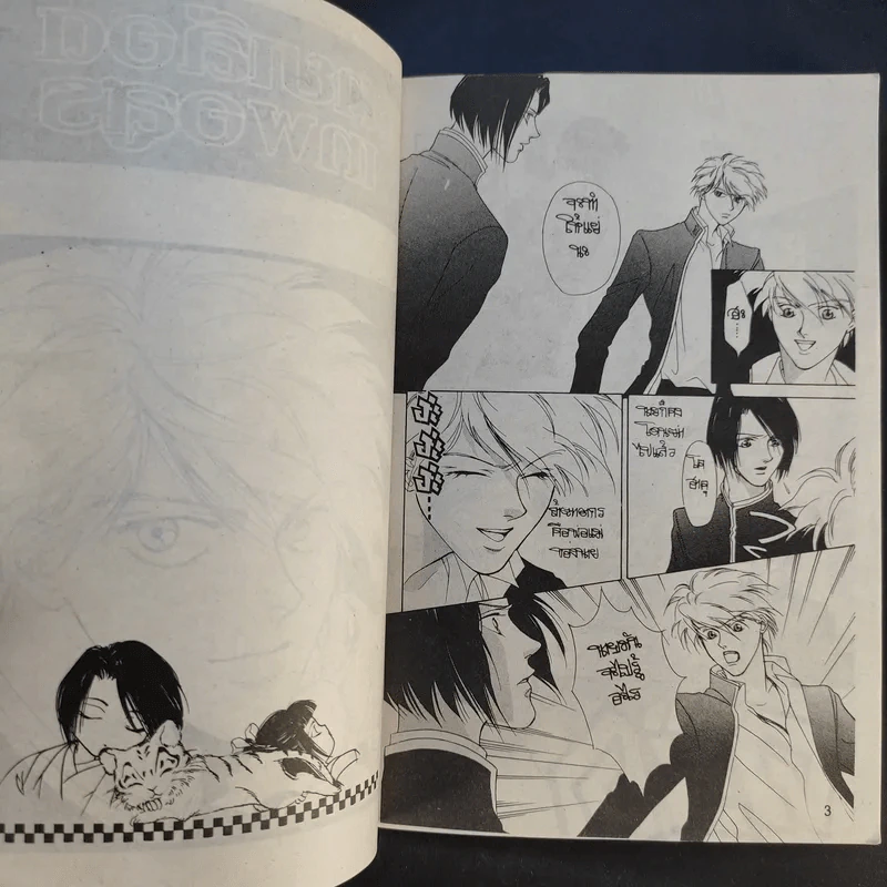 สายเลือดเทพอสูร 4 เล่มจบ - Ruialicegawa รูปที่ 17