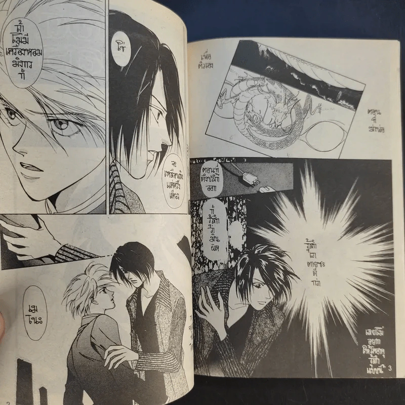 สายเลือดเทพอสูร 4 เล่มจบ - Ruialicegawa รูปที่ 21