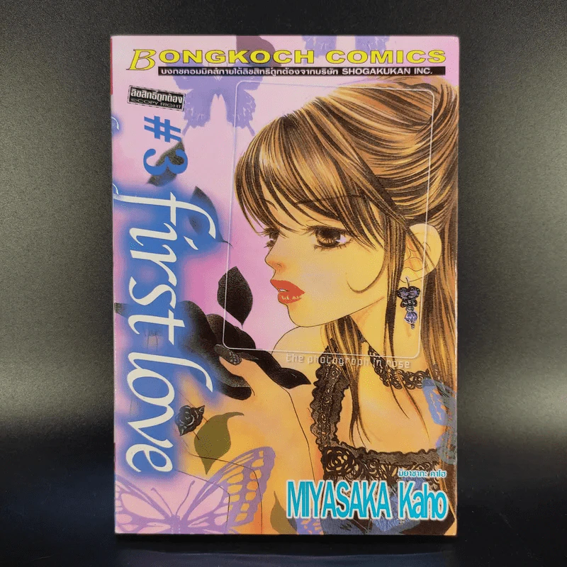 First Love 10 เล่มจบ - Miyasaka Kaho รูปที่ 10