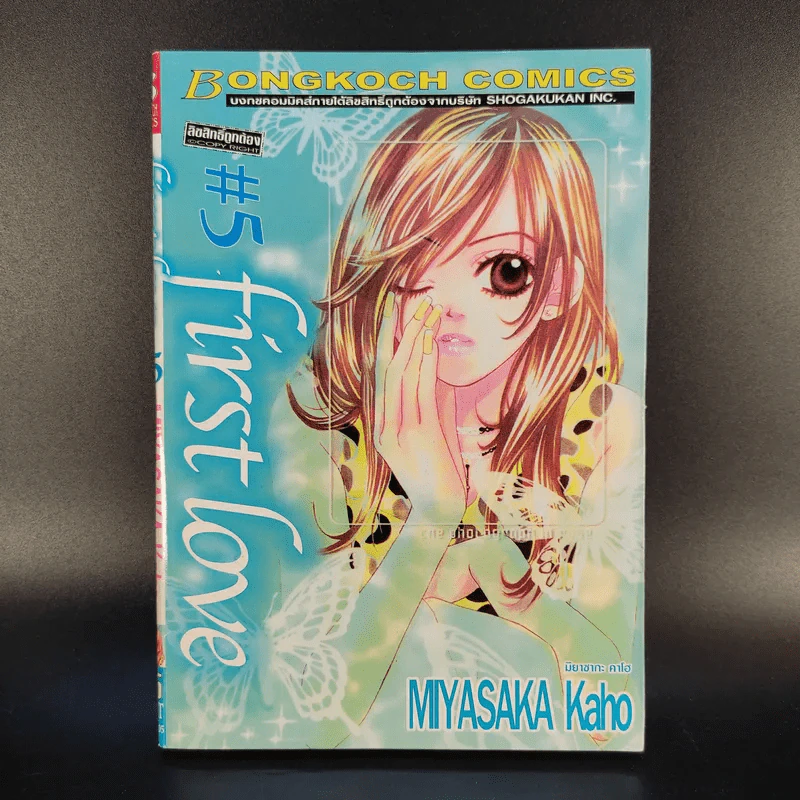 First Love 10 เล่มจบ - Miyasaka Kaho รูปที่ 12