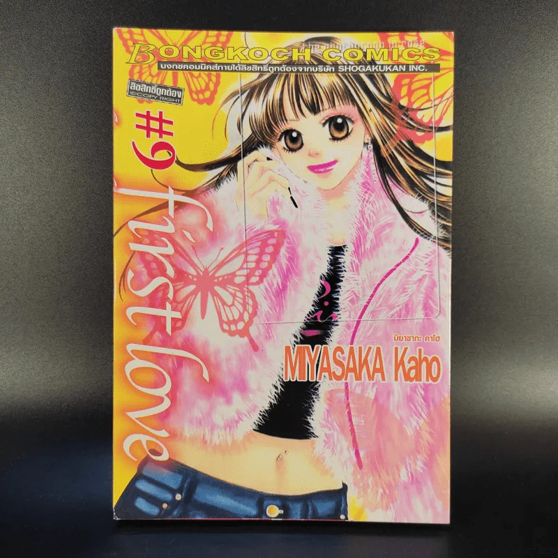 First Love 10 เล่มจบ - Miyasaka Kaho รูปที่ 16