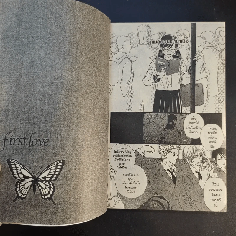 First Love 10 เล่มจบ - Miyasaka Kaho รูปที่ 20