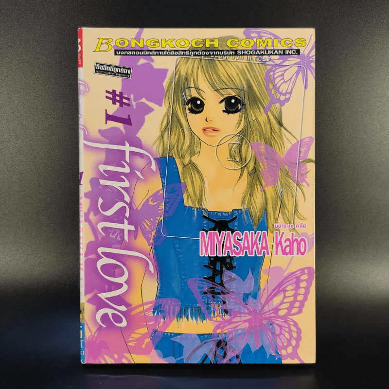 First Love 10 เล่มจบ - Miyasaka Kaho รูปที่ 8