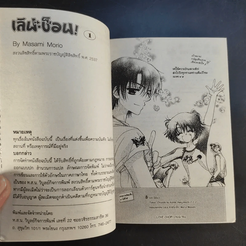 เลิฟช็อพ 2 เล่มจบ - Masami Morio รูปที่ 9