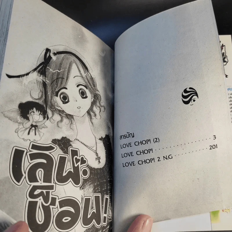 เลิฟช็อพ 2 เล่มจบ - Masami Morio รูปที่ 12
