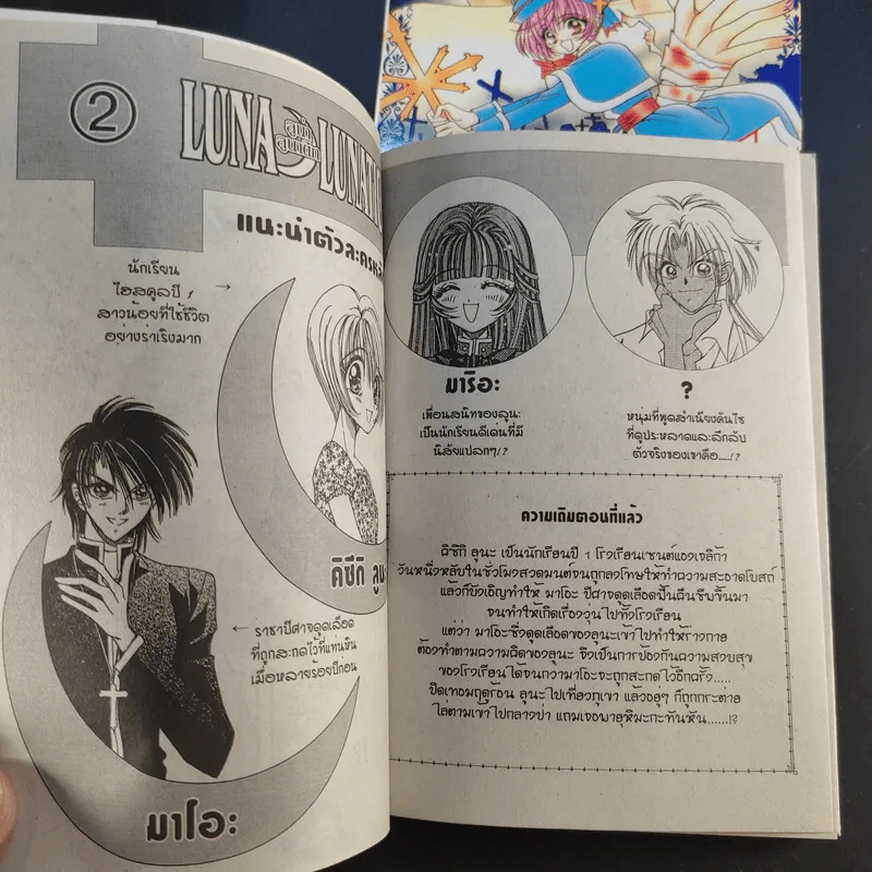 Luna Lunatic ลูน่า ลูนาติก 2 เล่มจบ - Ilsaka Yukako รูปที่ 12