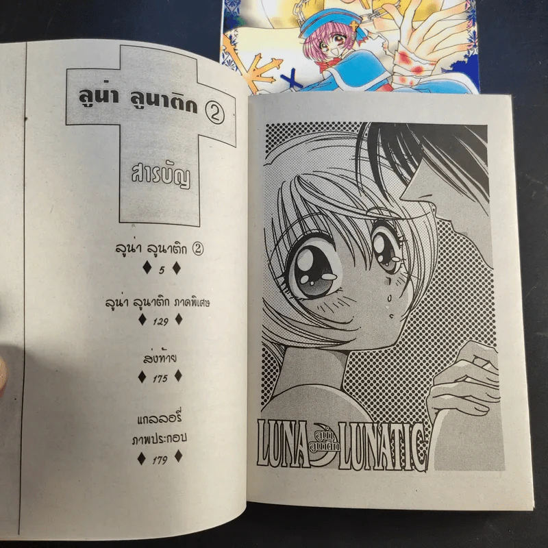 Luna Lunatic ลูน่า ลูนาติก 2 เล่มจบ - Ilsaka Yukako รูปที่ 13