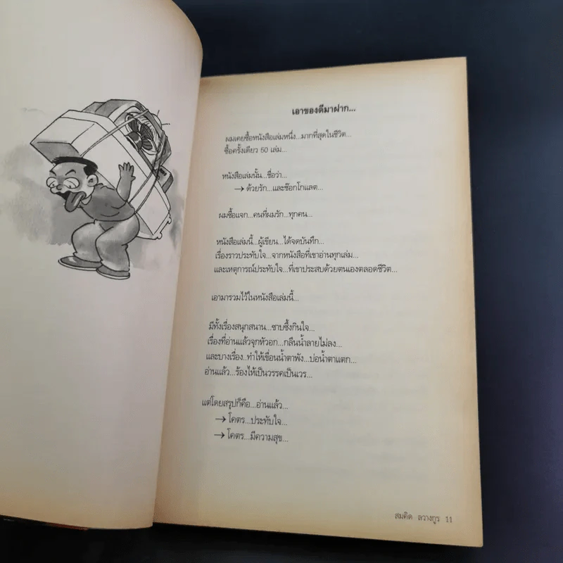 ของขวัญล้ำค่า สำหรับคนที่คุณรัก เล่ม 1-2 - สมคิด ลวางกูร รูปที่ 12