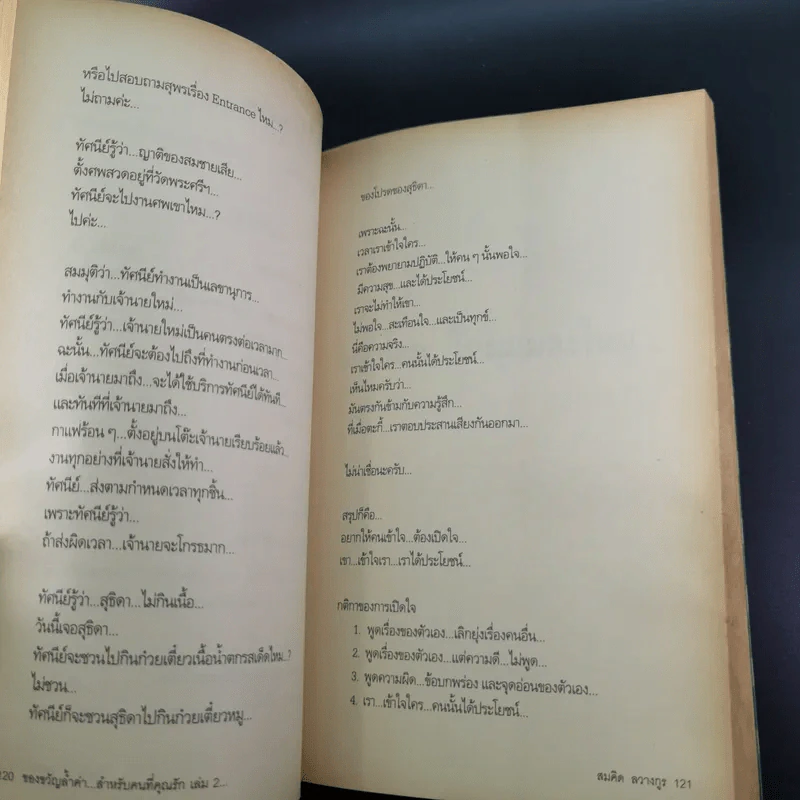 ของขวัญล้ำค่า สำหรับคนที่คุณรัก เล่ม 1-2 - สมคิด ลวางกูร รูปที่ 23