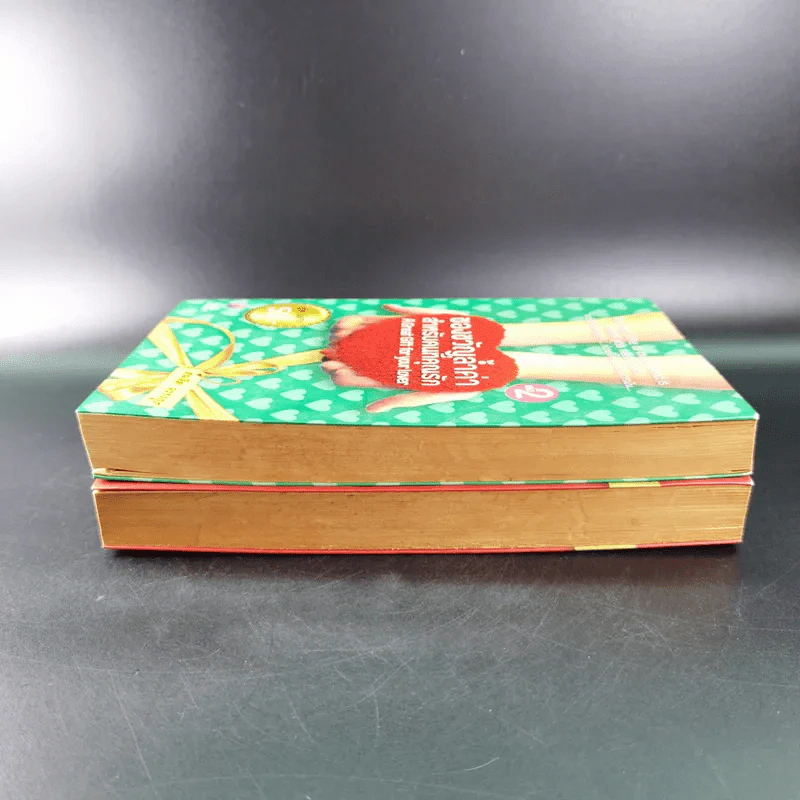 ของขวัญล้ำค่า สำหรับคนที่คุณรัก เล่ม 1-2 - สมคิด ลวางกูร รูปที่ 5