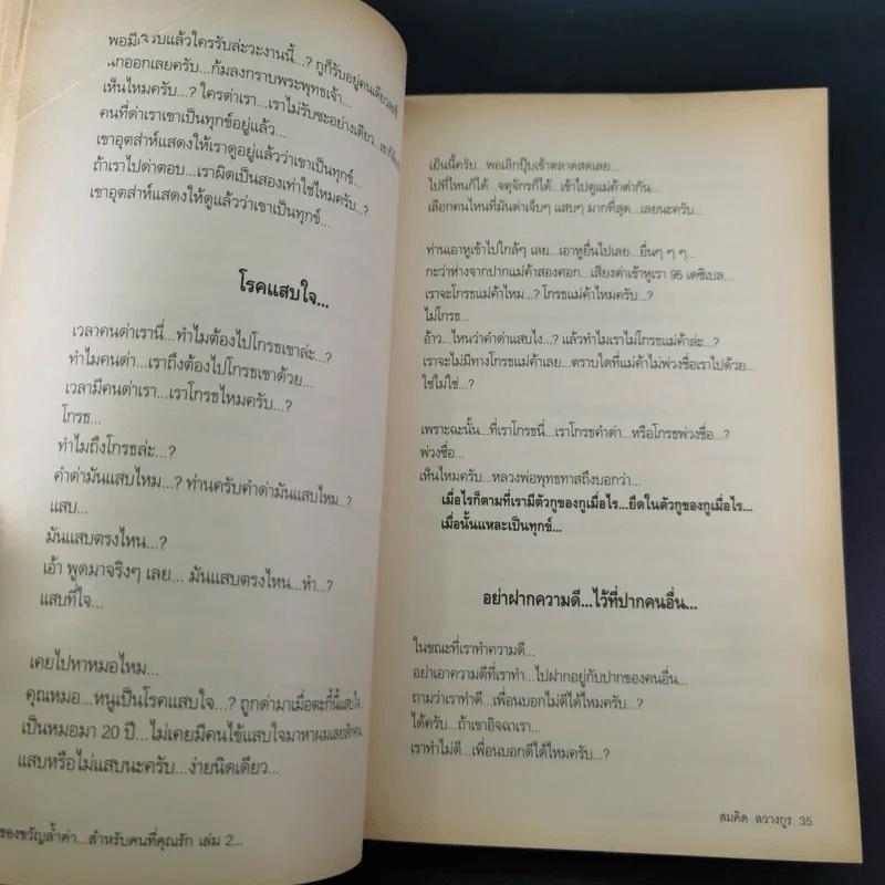 ของขวัญล้ำค่า สำหรับคนที่คุณรัก เล่ม 1-2 - สมคิด ลวางกูร รูปที่ 22