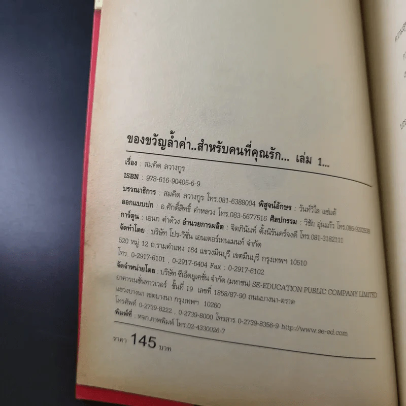 ของขวัญล้ำค่า สำหรับคนที่คุณรัก เล่ม 1-2 - สมคิด ลวางกูร รูปที่ 9