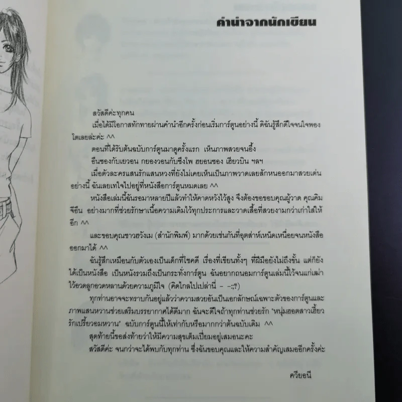 หนังสือการ์ตูน หนุ่มฮอตสาวเฮี้ยวรักเปรี้ยวอมหวาน 3 เล่มจบ รูปที่ 11