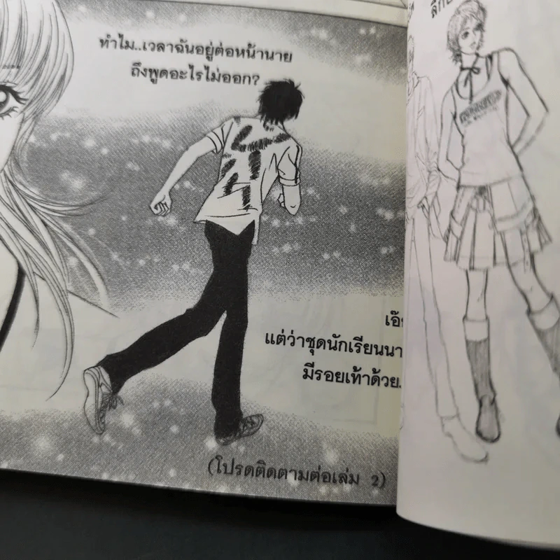 หนังสือการ์ตูน หนุ่มฮอตสาวเฮี้ยวรักเปรี้ยวอมหวาน 3 เล่มจบ รูปที่ 14