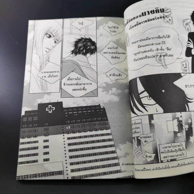 หนังสือการ์ตูน หนุ่มฮอตสาวเฮี้ยวรักเปรี้ยวอมหวาน 3 เล่มจบ รูปที่ 18