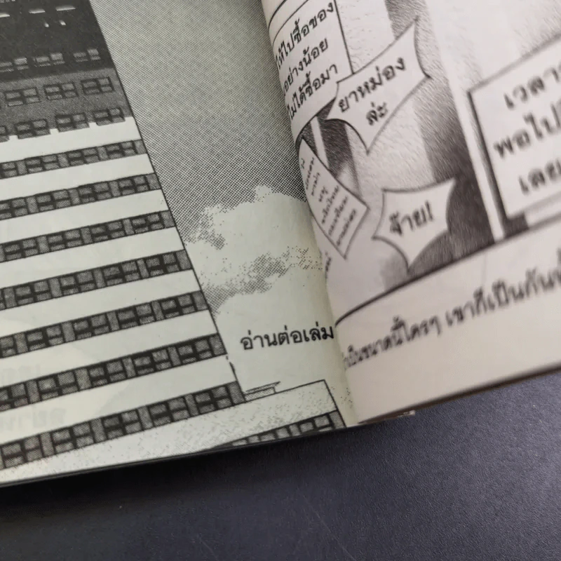 หนังสือการ์ตูน หนุ่มฮอตสาวเฮี้ยวรักเปรี้ยวอมหวาน 3 เล่มจบ รูปที่ 19