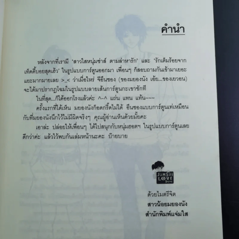 หนังสือการ์ตูน หนุ่มฮอตสาวเฮี้ยวรักเปรี้ยวอมหวาน 3 เล่มจบ รูปที่ 10