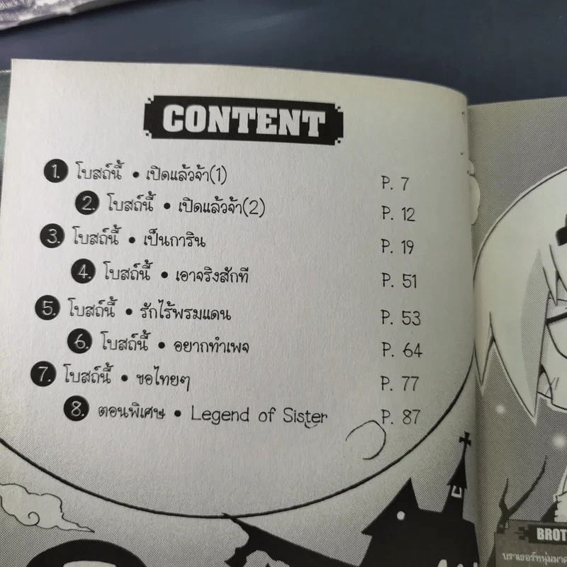 โบสถ์นี้ขอสามฮา เล่ม 1-3 รูปที่ 11