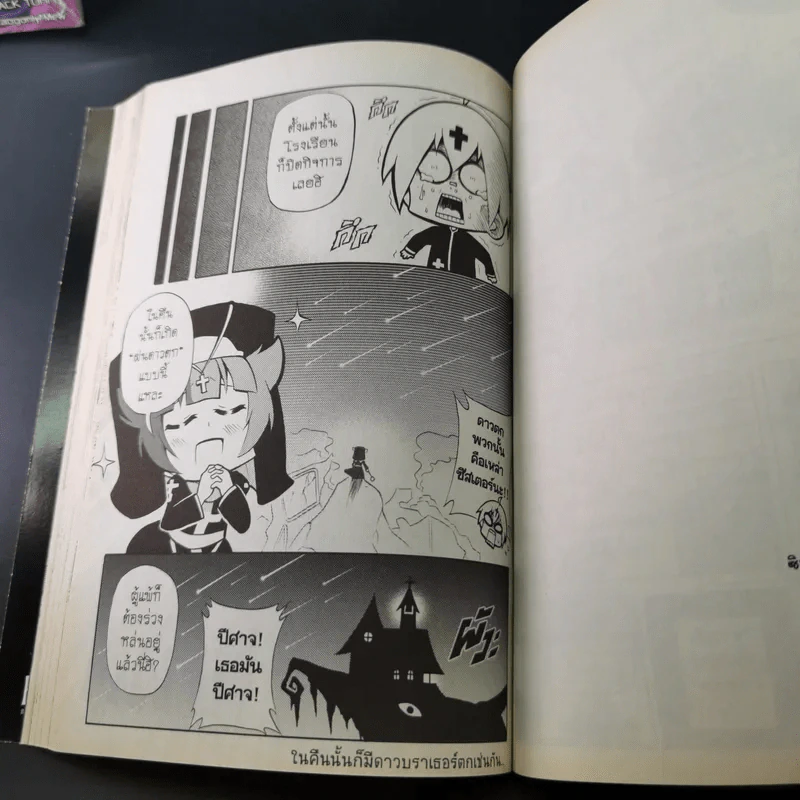 โบสถ์นี้ขอสามฮา เล่ม 1-3 รูปที่ 14