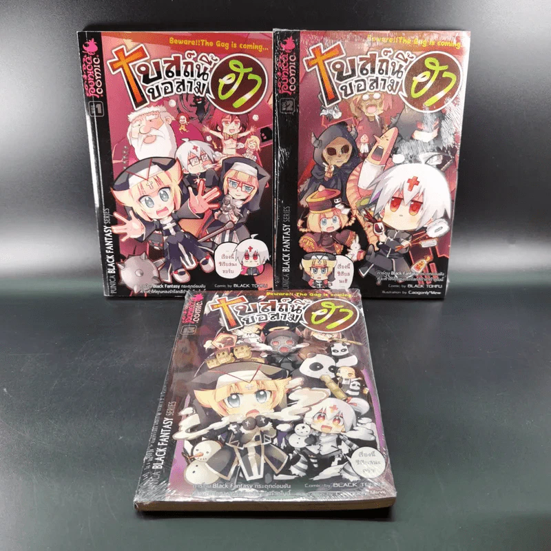 โบสถ์นี้ขอสามฮา เล่ม 1-3 รูปที่ 1