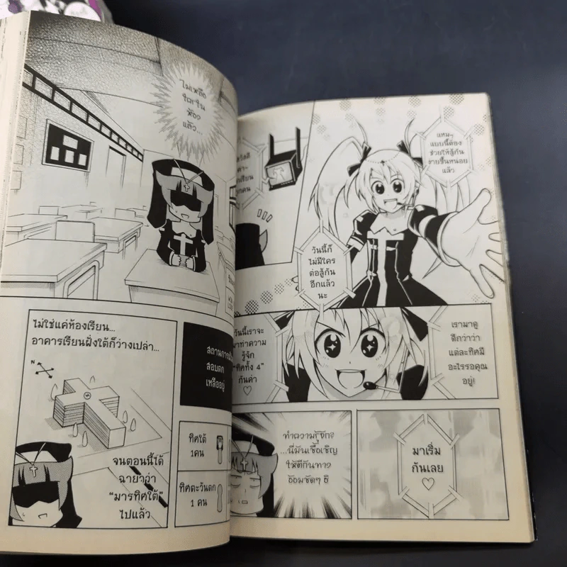โบสถ์นี้ขอสามฮา เล่ม 1-3 รูปที่ 13