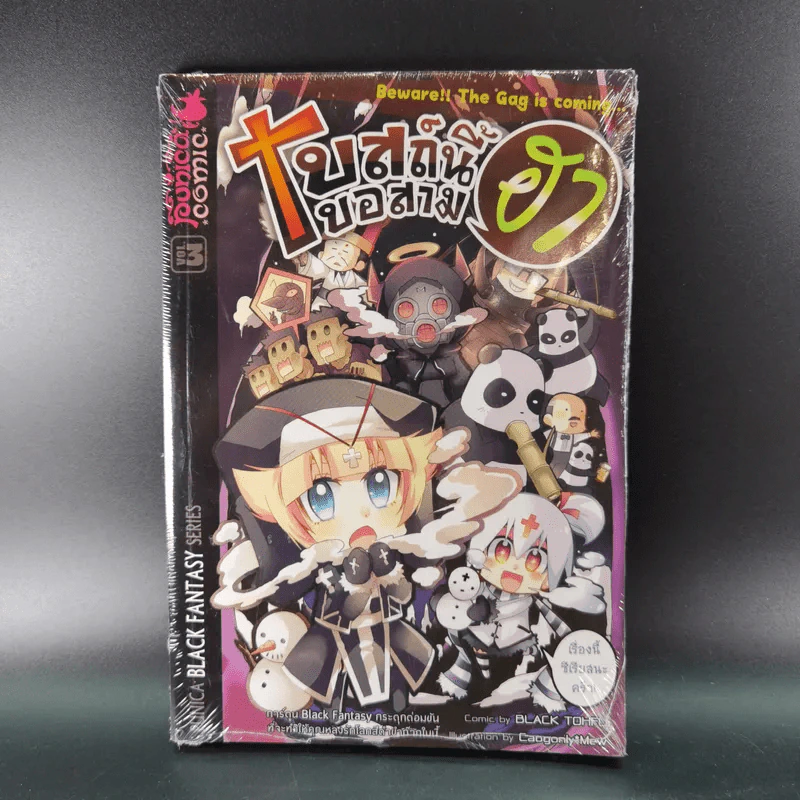 โบสถ์นี้ขอสามฮา เล่ม 1-3 รูปที่ 16