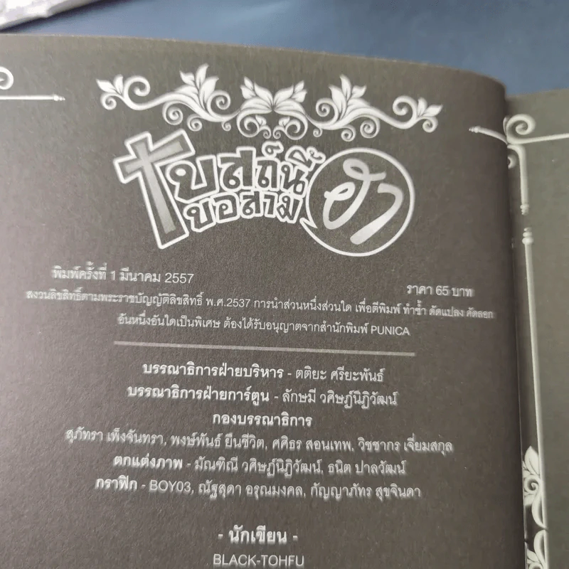 โบสถ์นี้ขอสามฮา เล่ม 1-3 รูปที่ 9