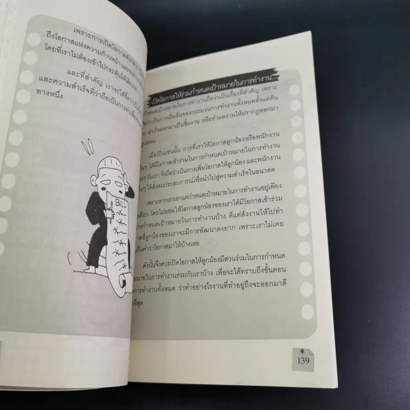 108 วิธี รู้วิถียอดมนุษย์เงินเดือน - โชคดี ศรีธนัตถ์กุล รูปที่ 15