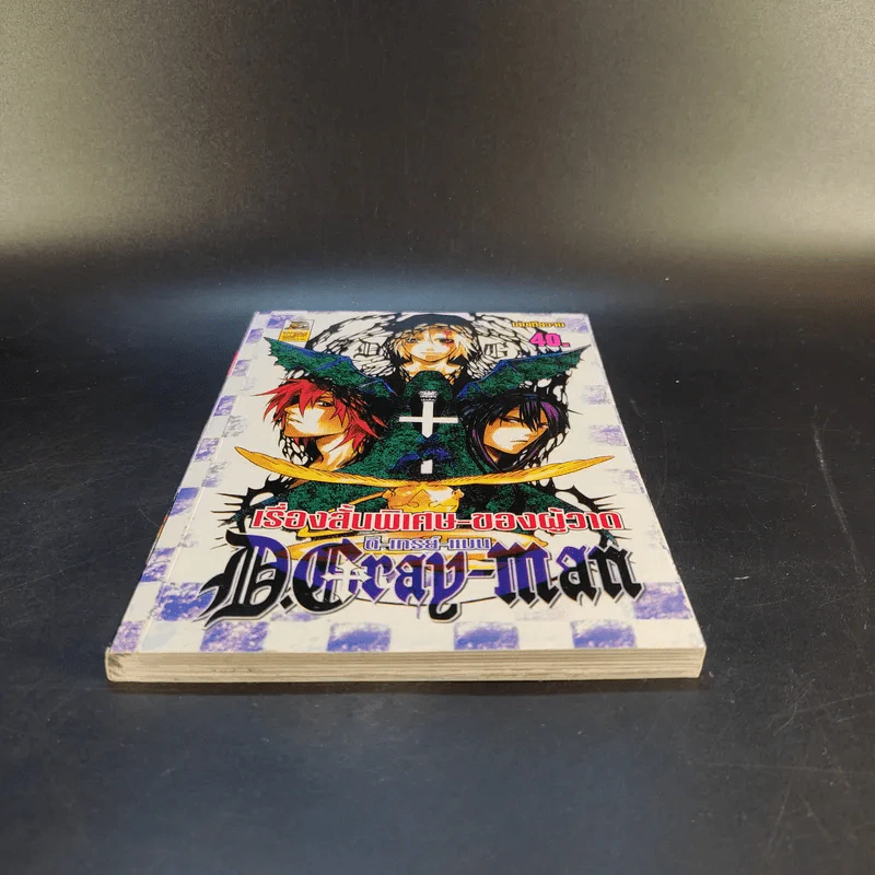เรื่องสั้นพิเศษ-ของผู้วาด ดี-เกรย์-แมน D.Gray-Man รูปที่ 4