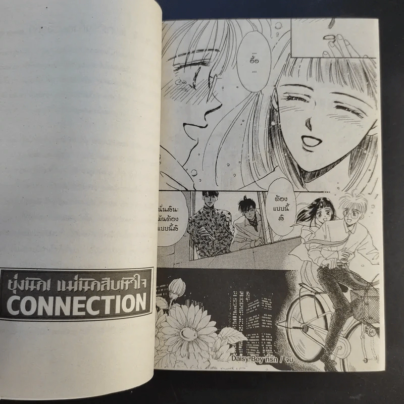 ยุ่งนัก แม่นักสืบหัวใจ Connection - Ohya Kazumi รูปที่ 10
