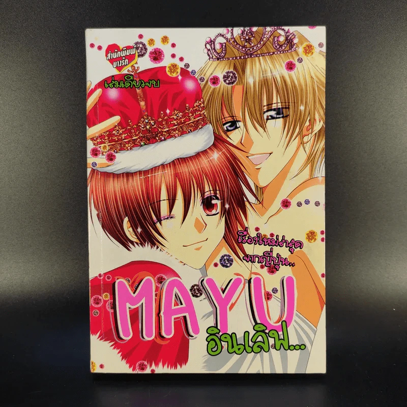 Mayu อินเลิฟ - Mayu Shijo รูปที่ 1