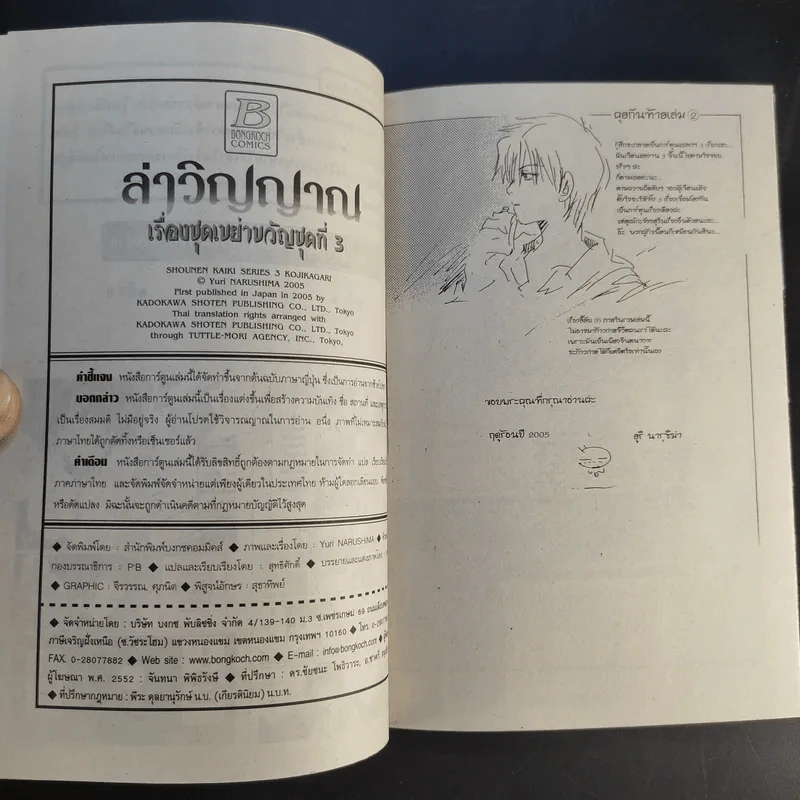 เรื่องชุดเขย่าขวัญชุดที่ 3 ล่าวิญญาณ - Yuri Narushima รูปที่ 12