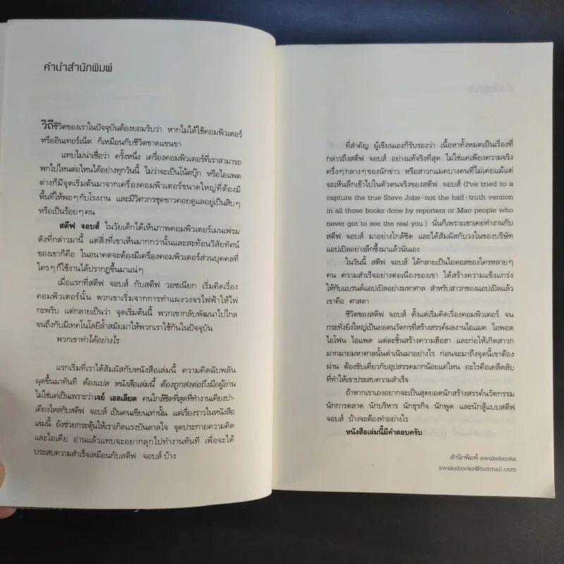 วิถีแห่ง สตีฟ จอบส์ - Jay Elliot (เจย์ เอลเลียต), William L. Simon (วิลเลียม แอล. ไซมอน) รูปที่ 10
