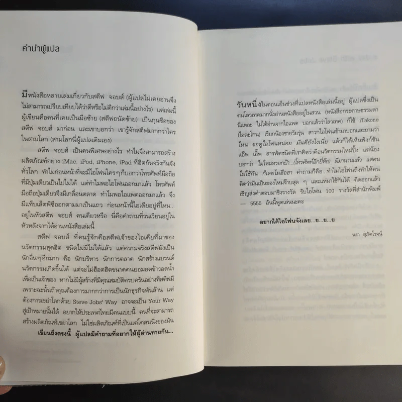 วิถีแห่ง สตีฟ จอบส์ - Jay Elliot (เจย์ เอลเลียต), William L. Simon (วิลเลียม แอล. ไซมอน) รูปที่ 11