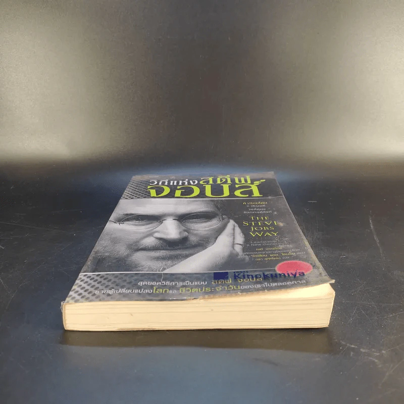 วิถีแห่ง สตีฟ จอบส์ - Jay Elliot (เจย์ เอลเลียต), William L. Simon (วิลเลียม แอล. ไซมอน) รูปที่ 4