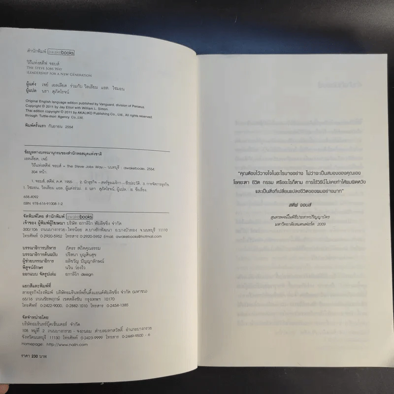 วิถีแห่ง สตีฟ จอบส์ - Jay Elliot (เจย์ เอลเลียต), William L. Simon (วิลเลียม แอล. ไซมอน) รูปที่ 9