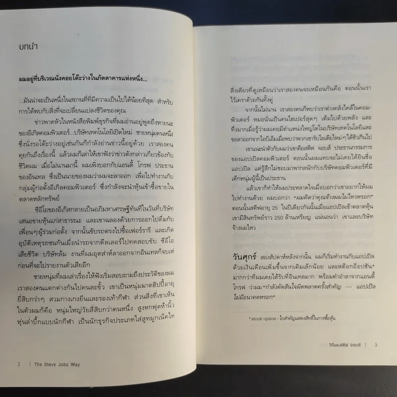 วิถีแห่ง สตีฟ จอบส์ - Jay Elliot (เจย์ เอลเลียต), William L. Simon (วิลเลียม แอล. ไซมอน) รูปที่ 14