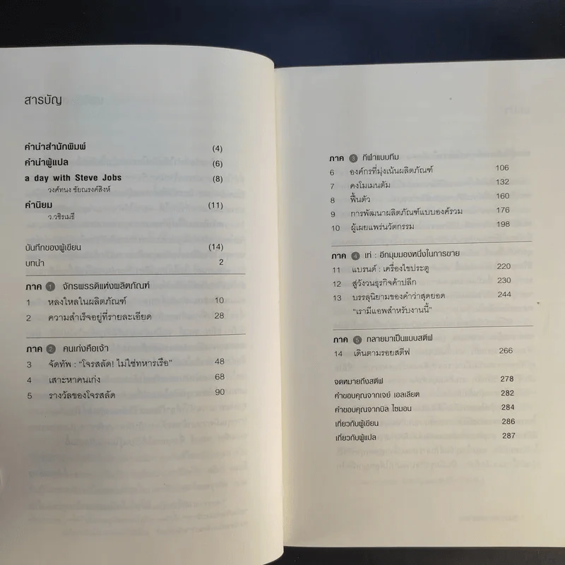 วิถีแห่ง สตีฟ จอบส์ - Jay Elliot (เจย์ เอลเลียต), William L. Simon (วิลเลียม แอล. ไซมอน) รูปที่ 13
