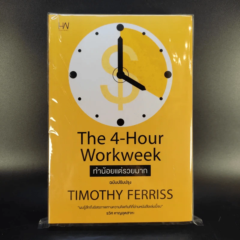 The 4-Hour Workweek ทำน้อยแต่รวยมาก รูปที่ 1