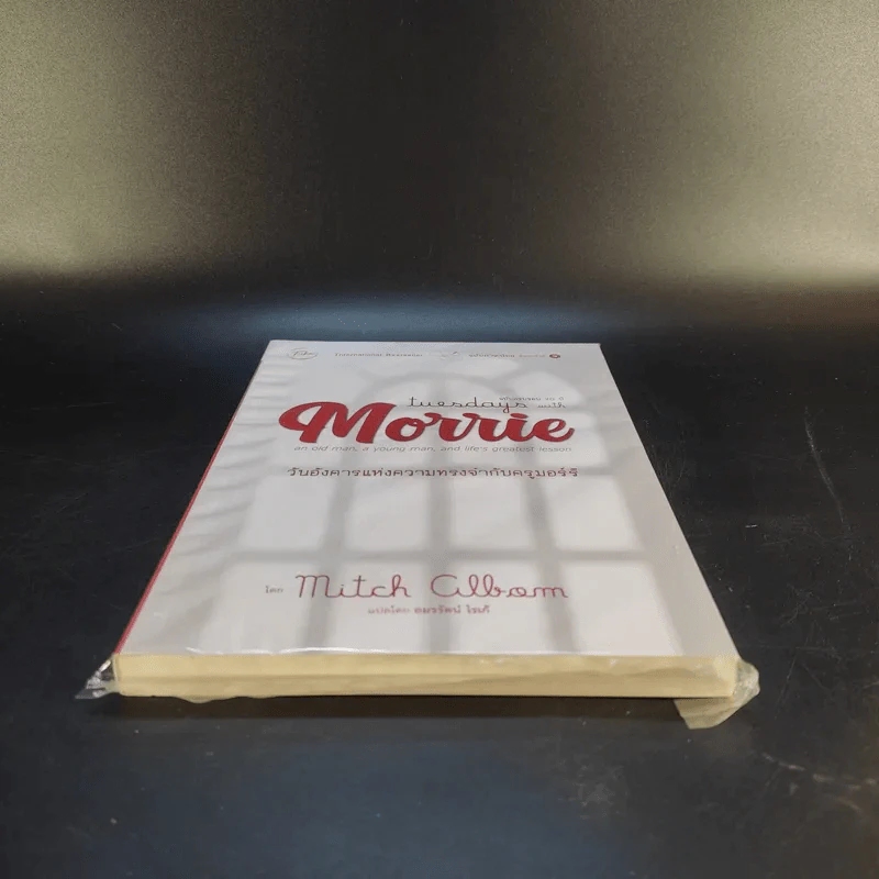 Tuesdays with Morrie วันอังคารแห่งความทรงจำกับครูมอร์รี รูปที่ 4
